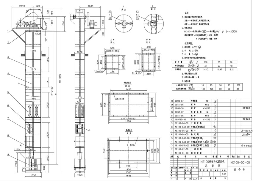 ne100型板链斗提机图纸